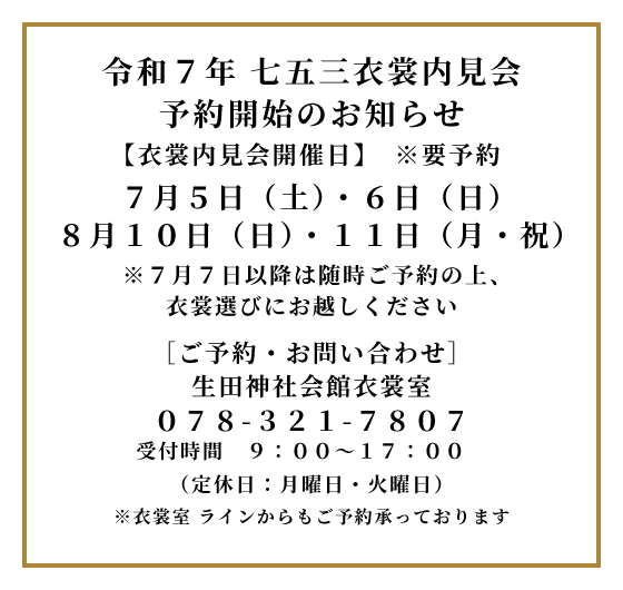 七五三